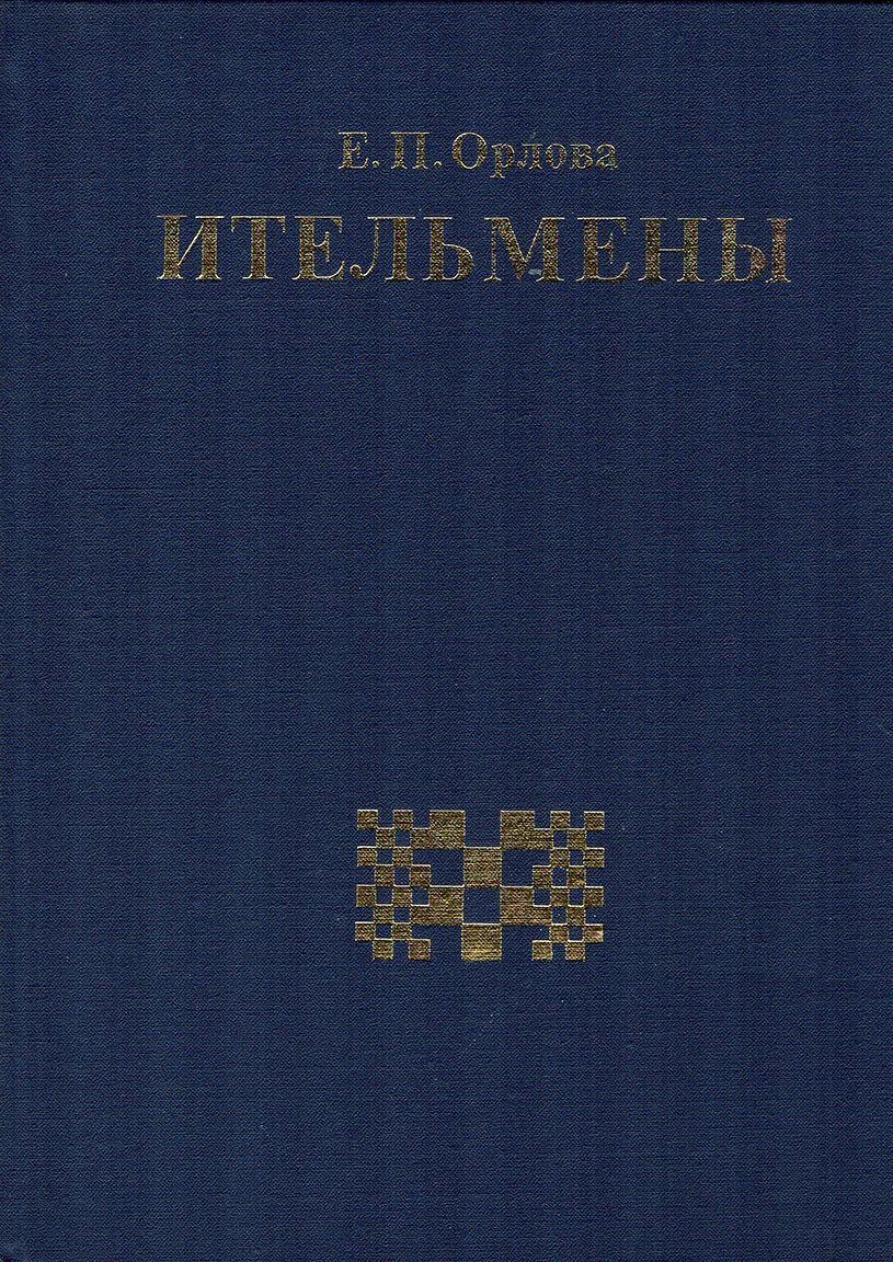 Itel’meny: Istoriko-etnograficheski ocherk.
