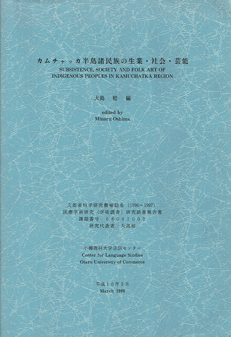 Subsistence, society and folk art of indigenous peoples in Kamchatka region