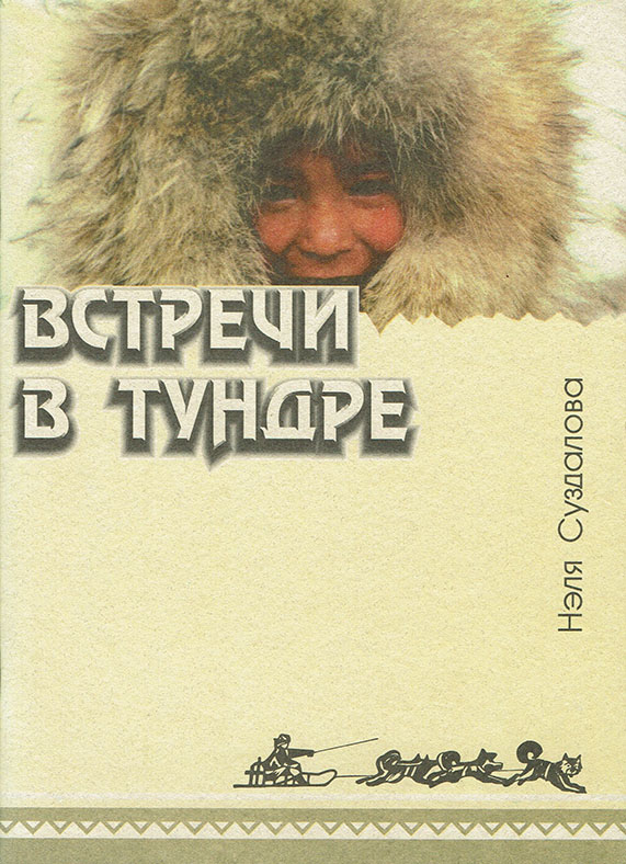 Vstrechi v tundre
