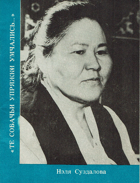 Te sobach’i uprjazhki umchalis’ ...