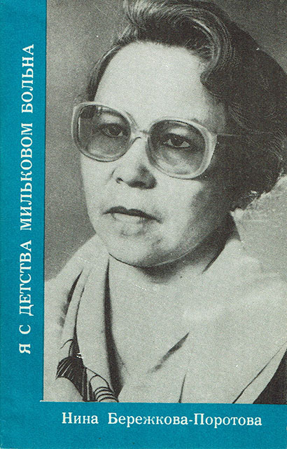 Ja s detsva mil’kovom bol’na