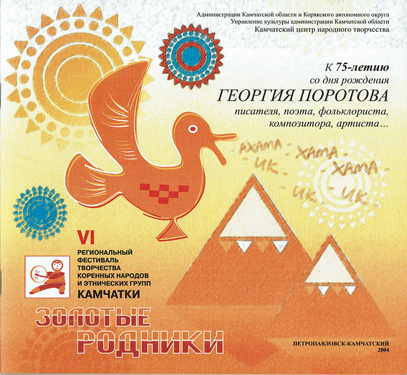 K 75-letniiu so dnia rozhdeniia Georgiia Porotova
