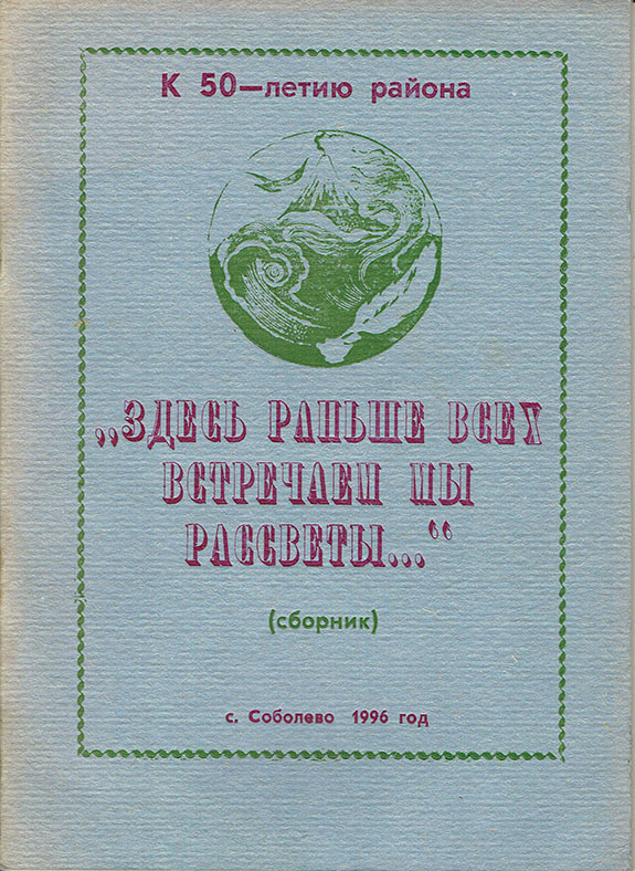 Zdes’ ran’she vsech vstrechaem my rassvety