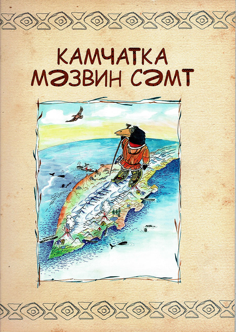 Kamchatka – mezvin semt