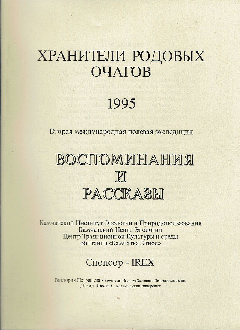 Khraniteli rodovykh ochagov