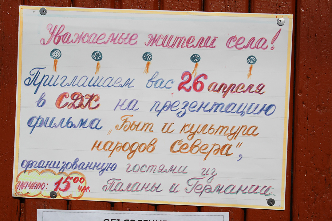 Film presentation in the House of Culture of Achaivayam (1)