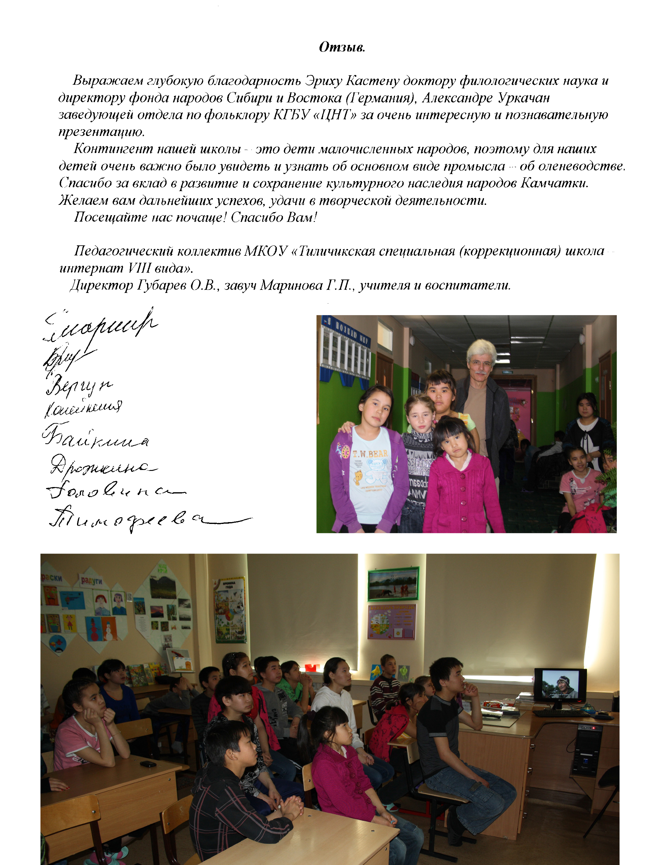 Feedback from a children's home in Tilichiki on a film presentation