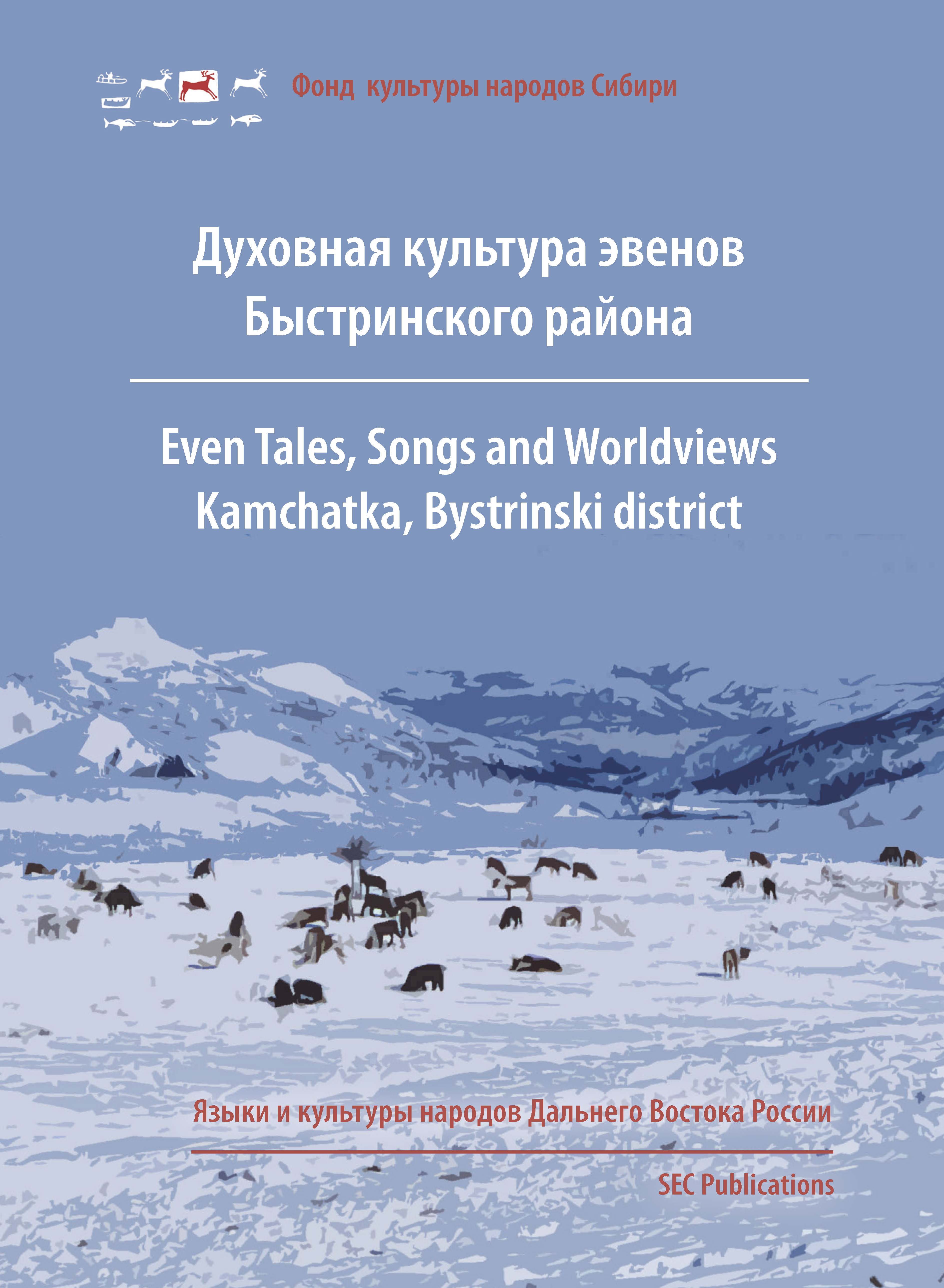 Even Tales, Songs and Worldviews, Bystrinski district