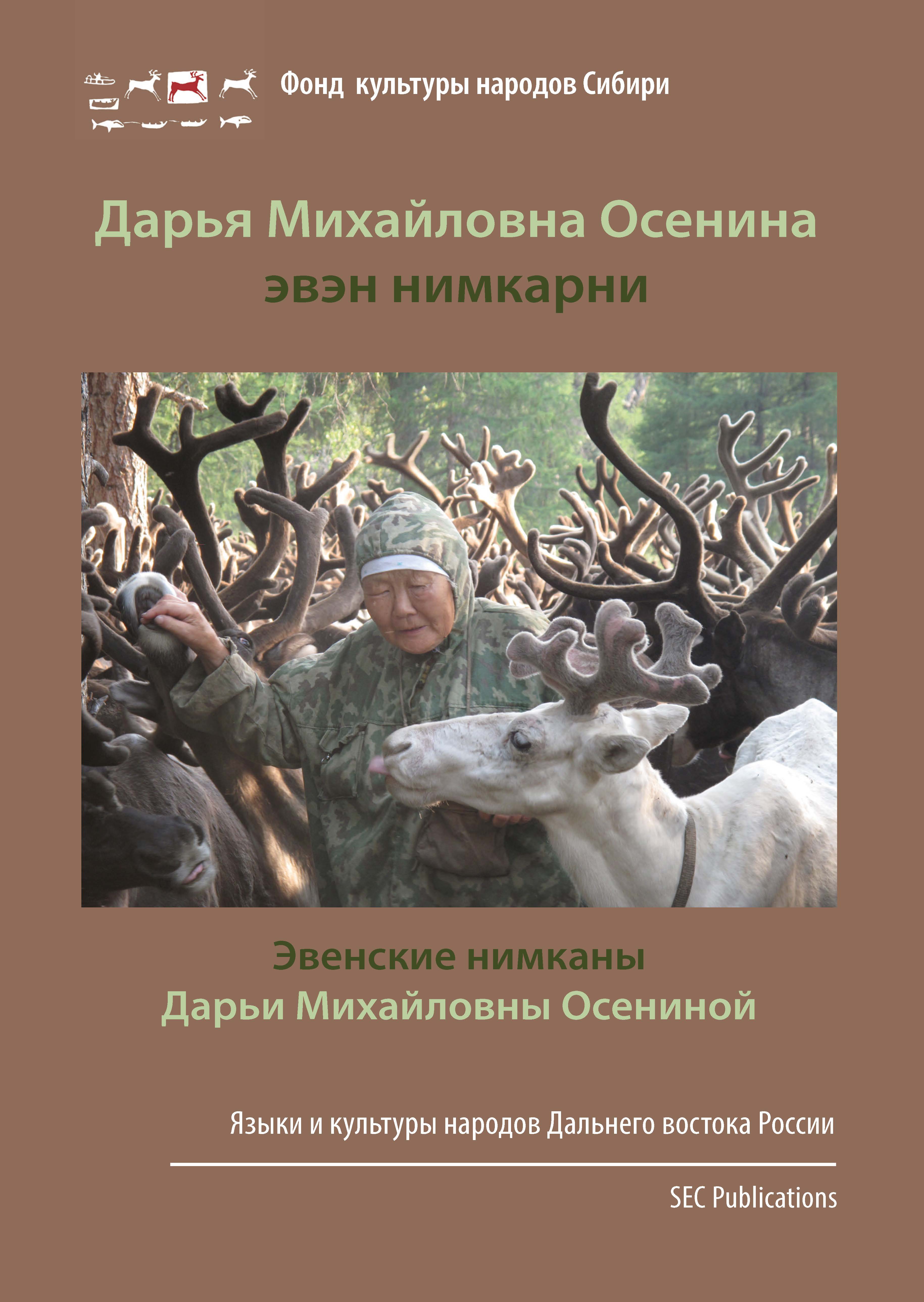 Evenskie nimkany Dar'i Mikhailovny Oseninoi
