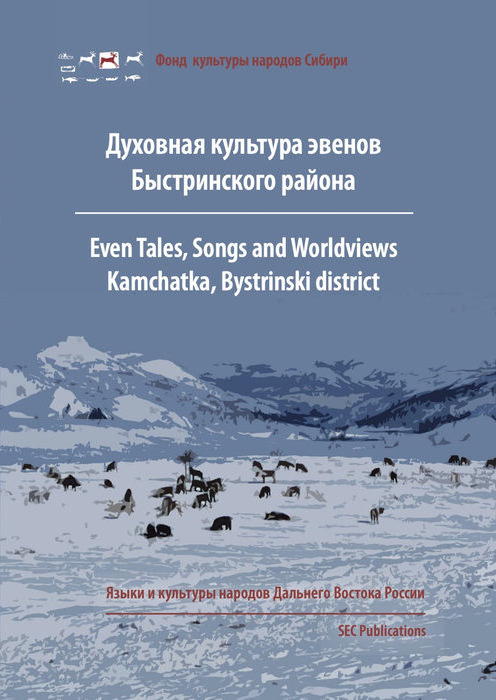 Even Tales, Songs and Worldviews, Bystrinski district