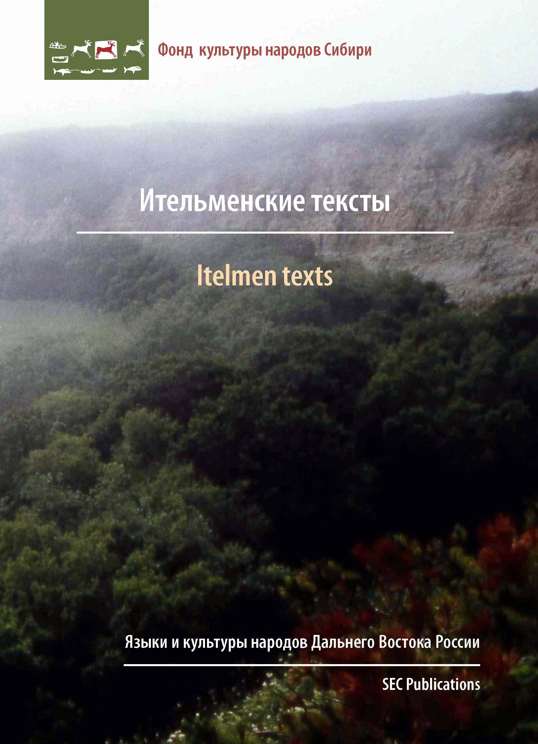 Itelmen texts