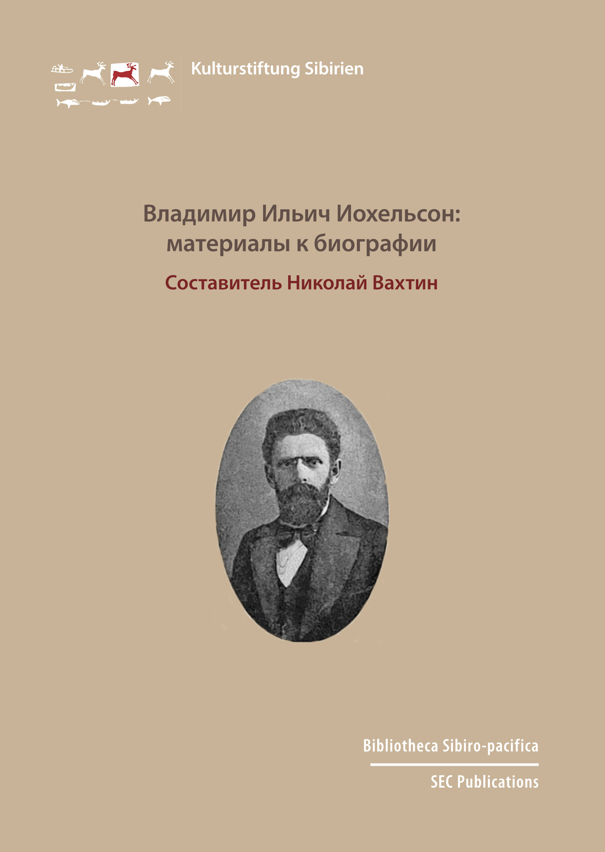 Владимир Ильич Иохельсон – материалы к биографии