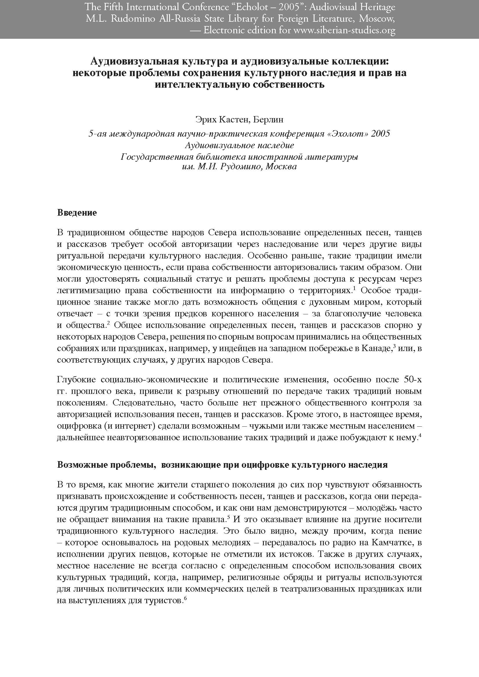 Аудиовизуальная культура и аудиовизуальные коллекции
