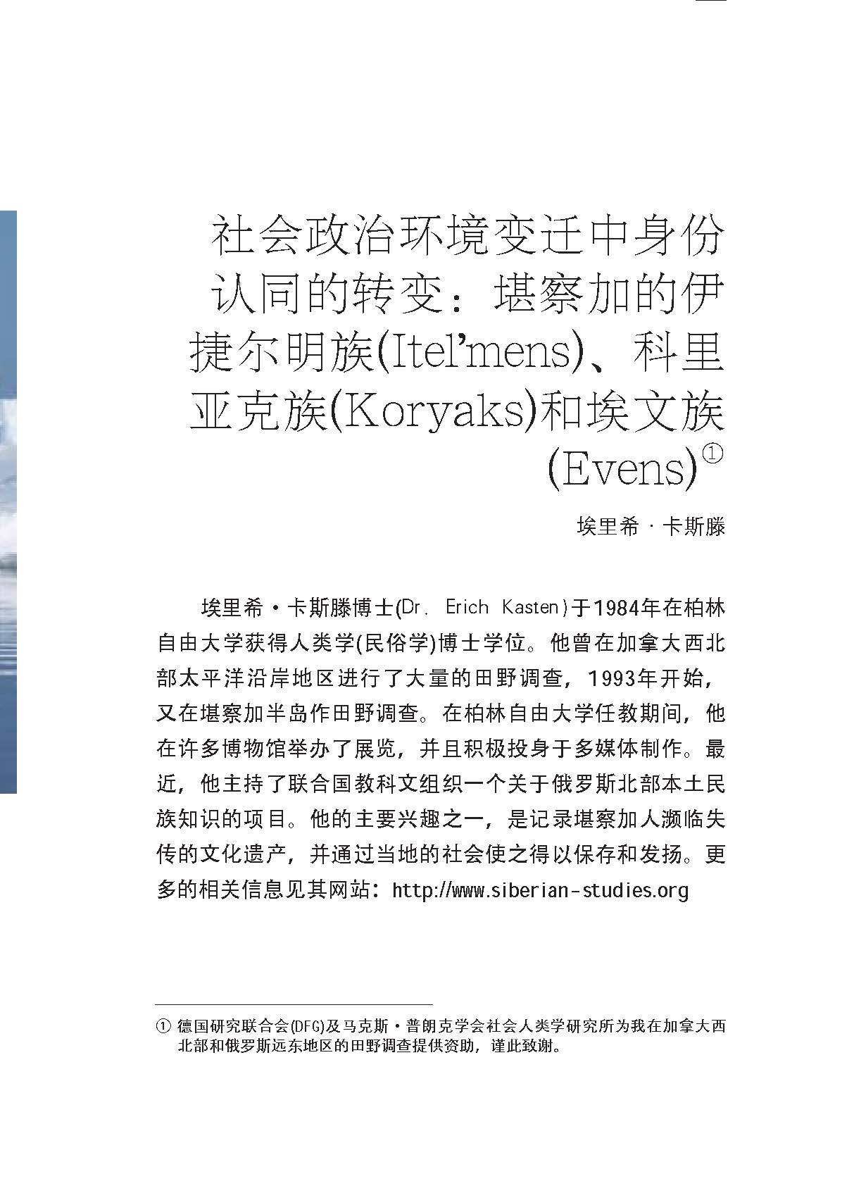 Shifting Identities in Changing Social and Political Environments