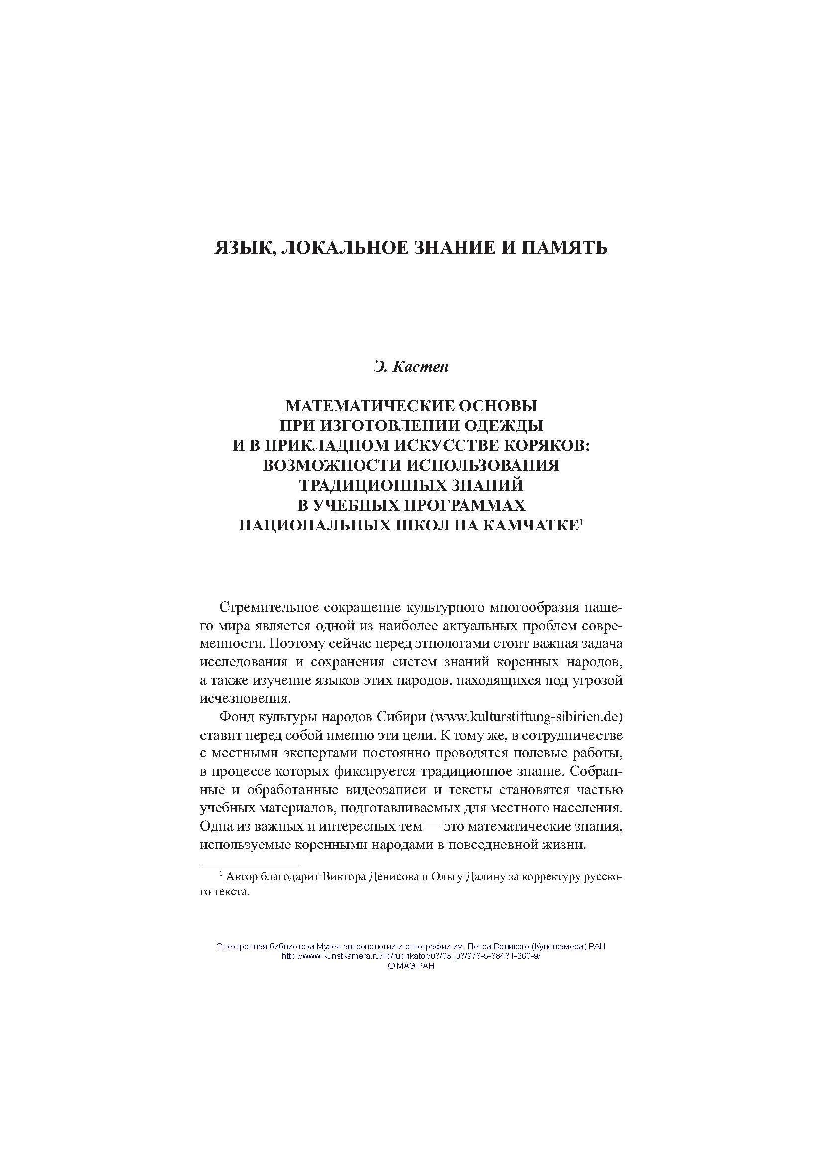 Математические основы при изготовлении одежды и в прикладном искусстве коряков