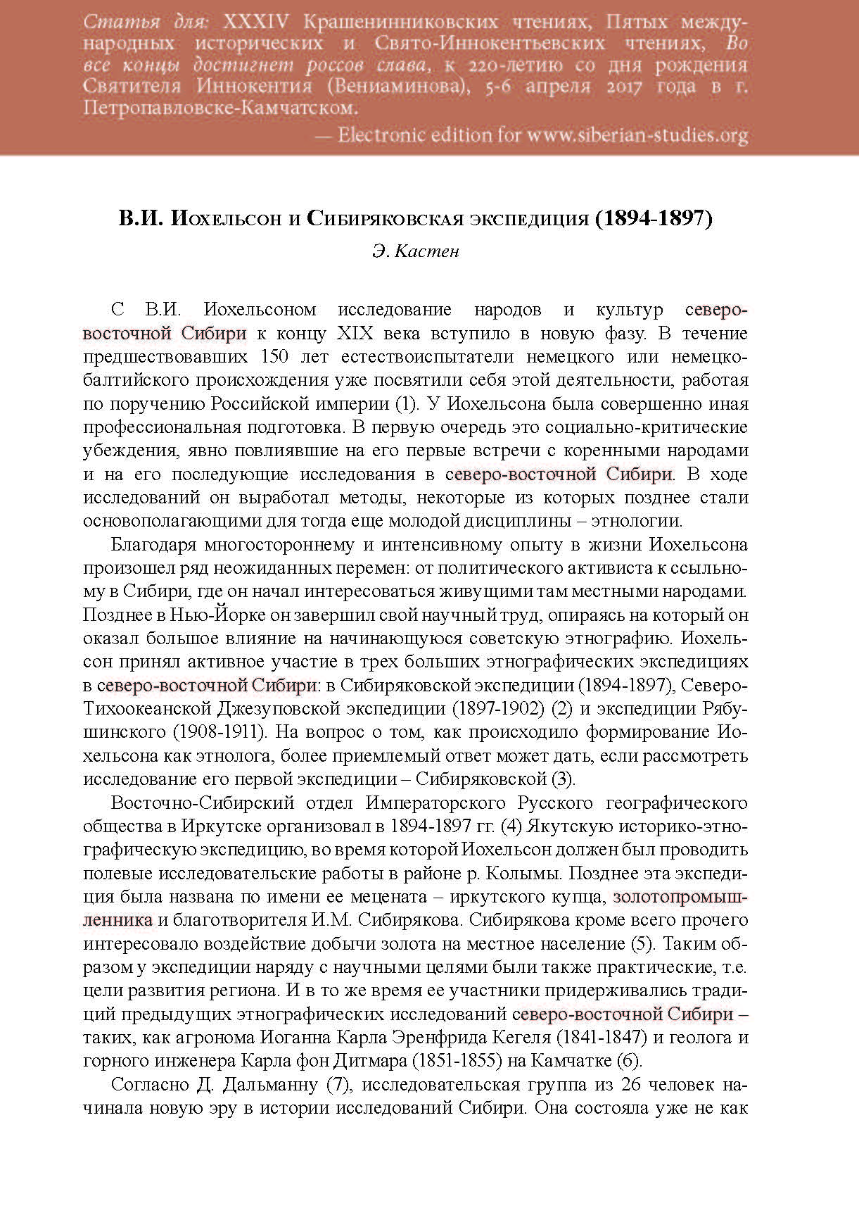 В.И. Иохельсон и сибиряковская экспедиция (1894–1897)
