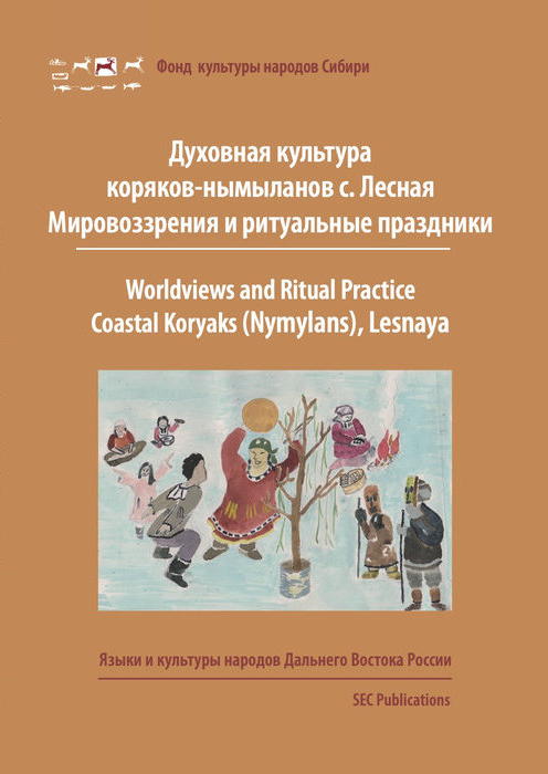 Worldviews and Ritual Practice Coastal Koryaks (Nymylans), Lesnaya, Kamchatka