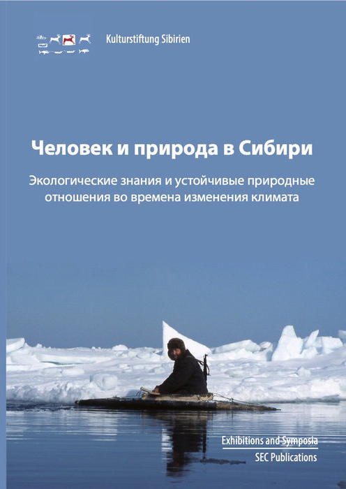 Человек и природа в Сибири: Экологические знания и устойчивые природные отношения во времена изменения климата