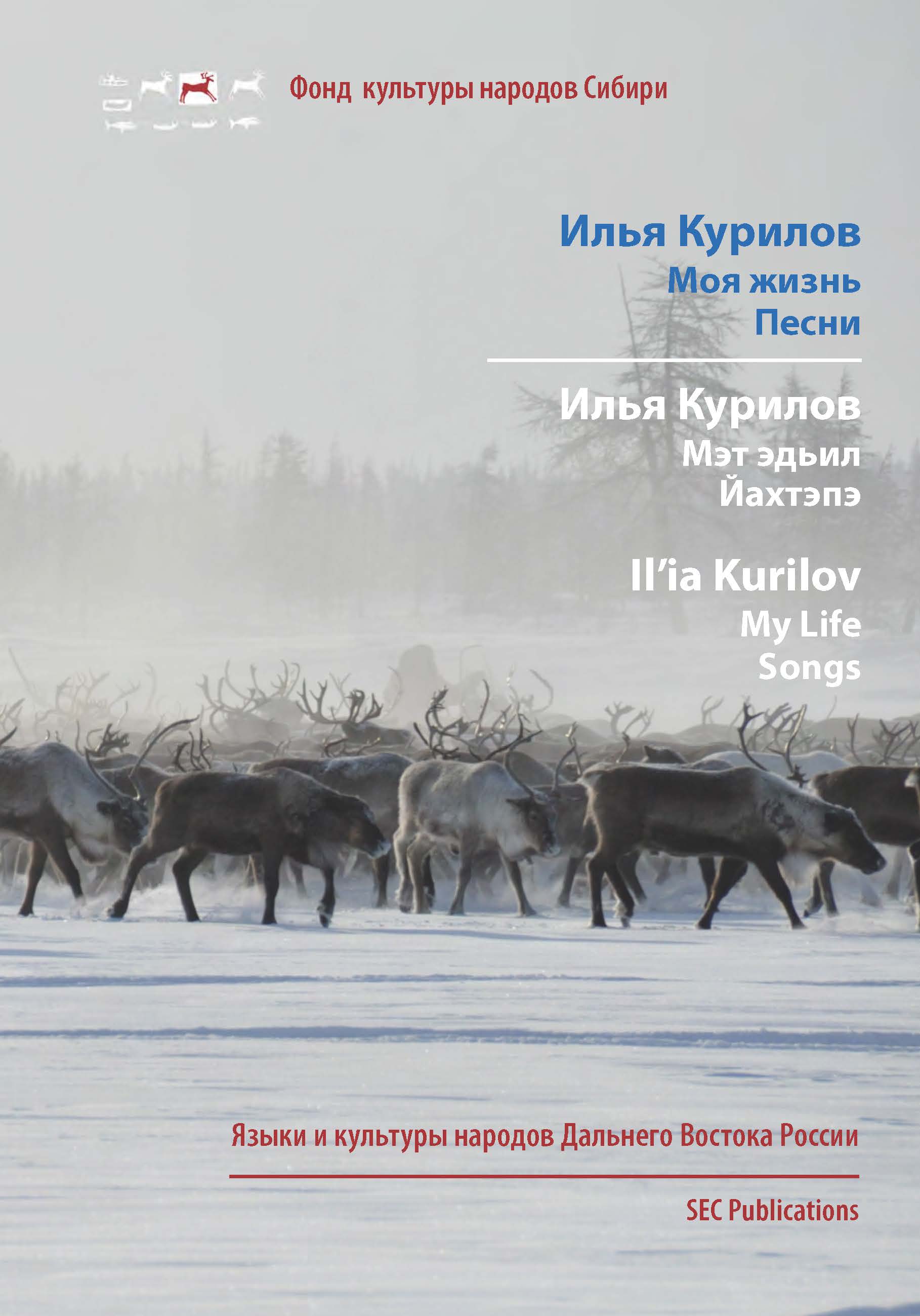 Il'ia Kurilov: My Life, Songs