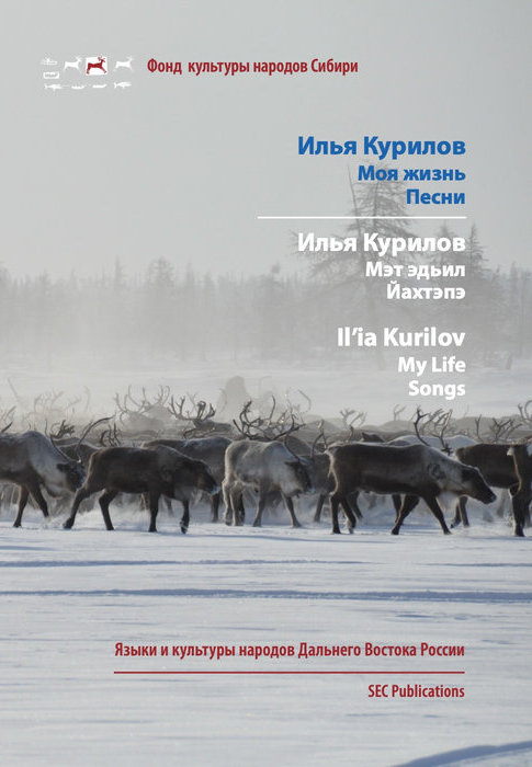Il'ia Kurilov: My Life, Songs