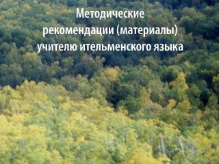 Image: dhn-images/itelmen-methodik-t.jpg